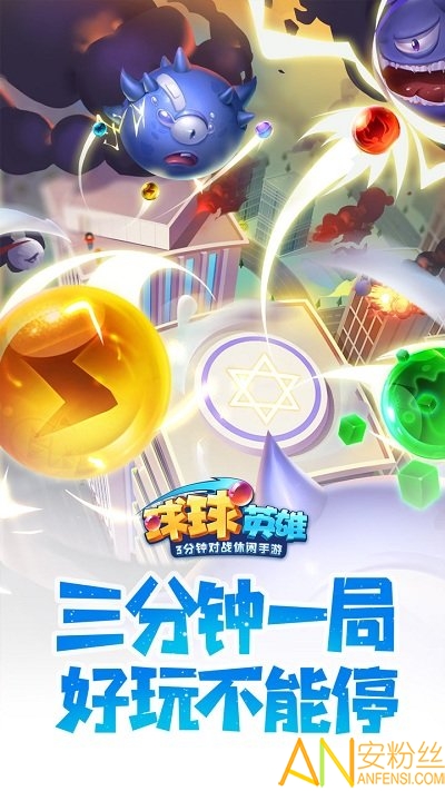 球球英雄360手游 球球英雄360版本下载