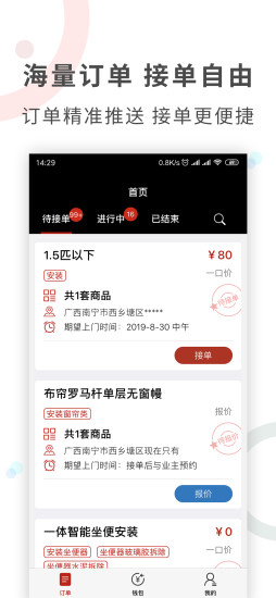 工奇兵app 工奇兵下载安装师傅版