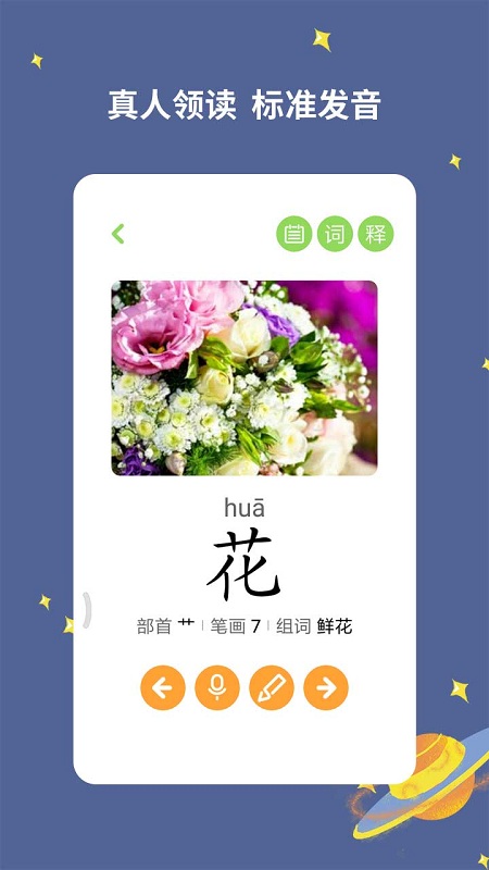 宝宝爱识字最新版 宝宝爱识字免费下载