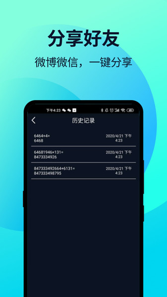 语音人工计算器app 语音人工计算器最新版下载