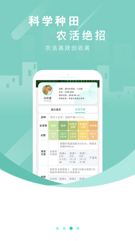 慧种田农业综合服务平台 慧种田app下载