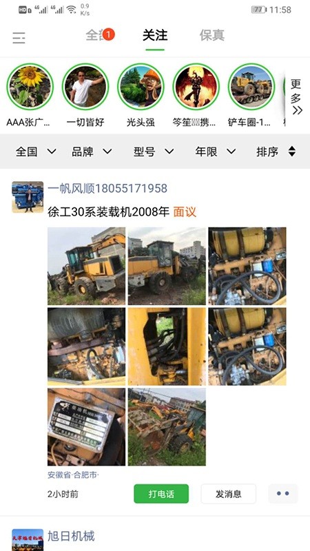 铲车圈官方下载