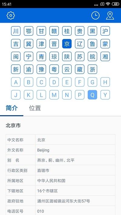 车牌归属地查询 车牌归属地app下载