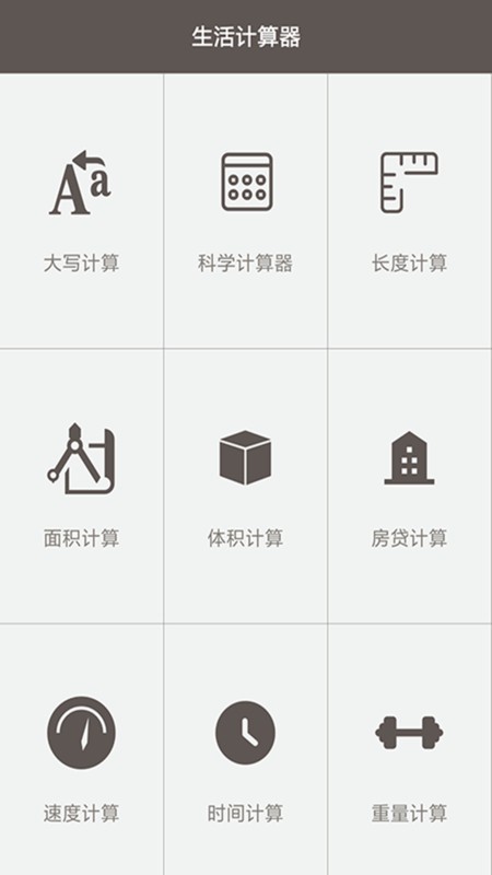 全能计算助手app 全能计算助手手机版下载