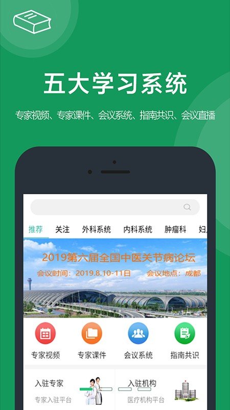医康界医生版app 医康界医生版软件下载
