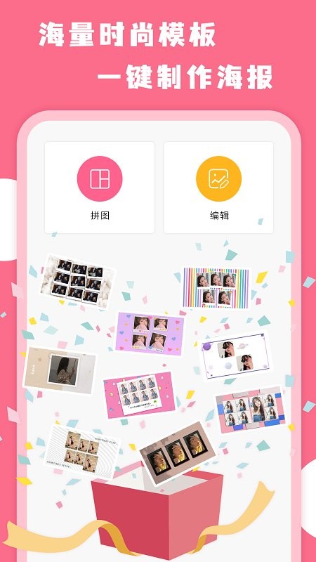 拼图全能王软件 拼图全能王最新版下载