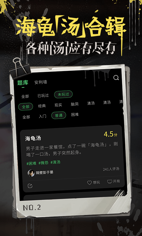 海龟汤app中文版 海龟汤最新版下载