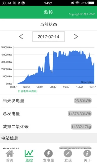 晴天电站app 晴天电站官方版下载