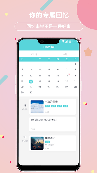 贝壳日记app 贝壳日记免费下载