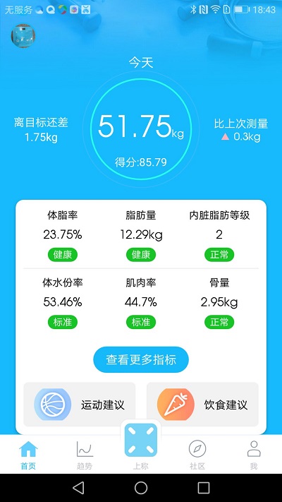 isense体重秤app下载