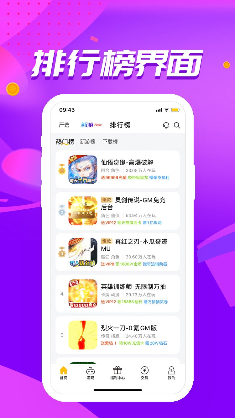 52玩手游app 52玩手游盒子软件下载