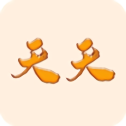 天天都来玩app