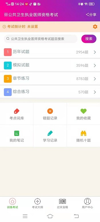 公共卫生执业医师总题库最新版 公共卫生执业医师总题库app下载