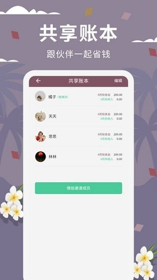 家庭流水账app 家庭流水账最新版下载