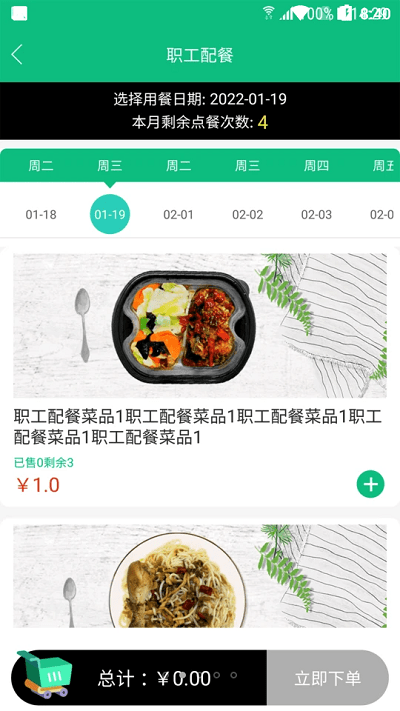 公交餐饮app 公交餐饮官方下载