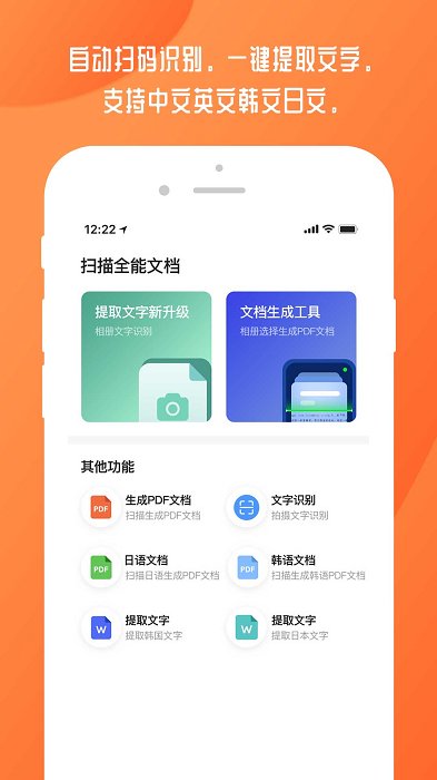 描全能文档app 描全能文档软件下载