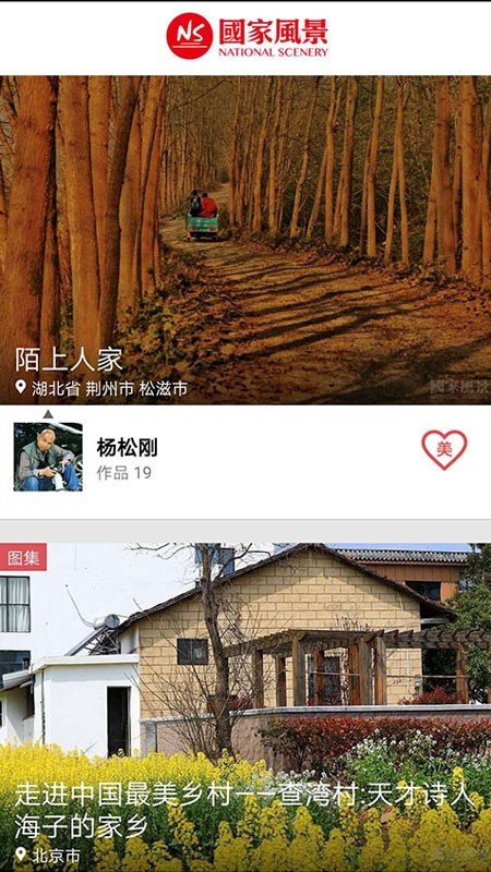 国家风景app 国家风景最新版下载