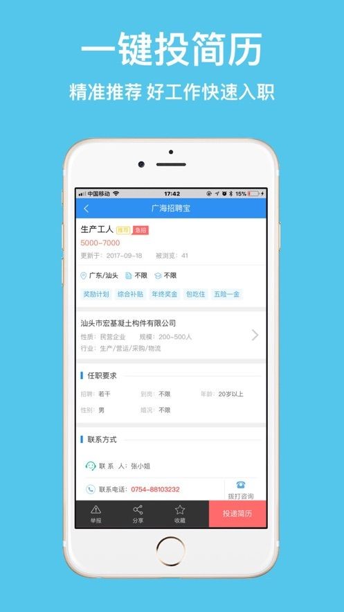 广海招聘宝app 广海招聘宝下载