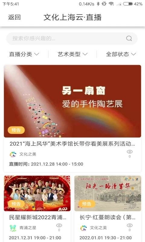 文化云app 文化云平台下载