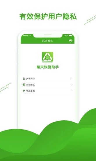 聊天恢复助手app 聊天恢复助手官方版下载