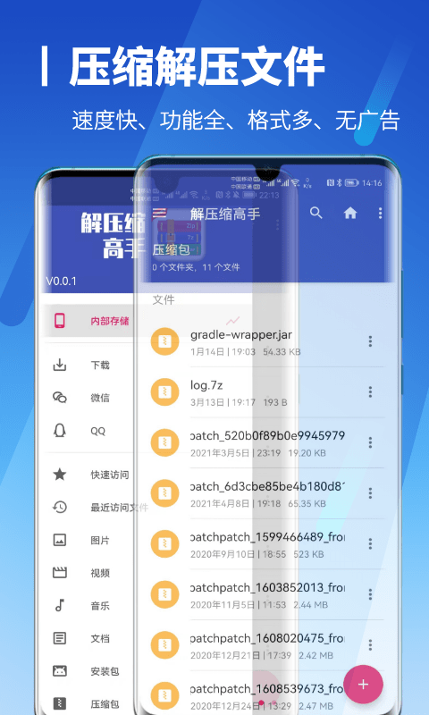 解压缩文件高手 解压缩文件高手下载