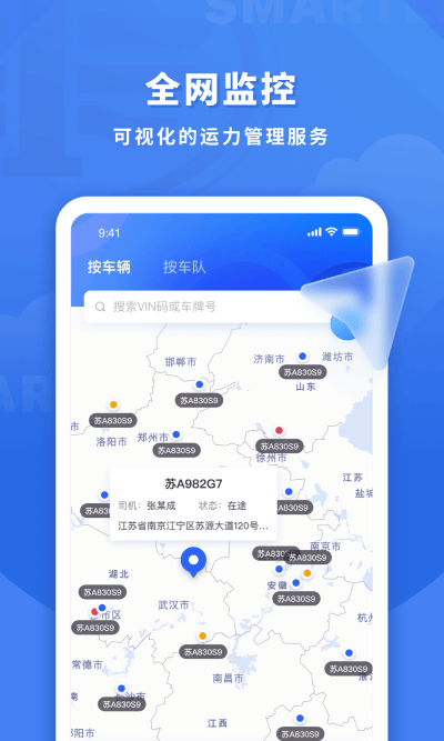 鱼快运管理版app 鱼快运管理版最新下载