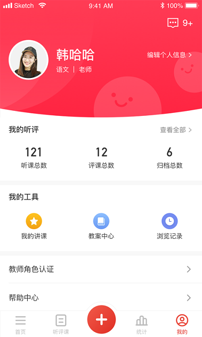 听评课app 听评课官方版下载