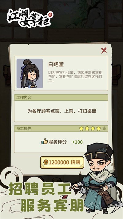 江湖女掌柜游戏 江湖女掌柜免费下载