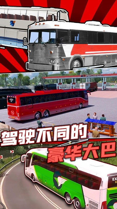 巴士模拟器2022新版 巴士模拟器2022新版下载
