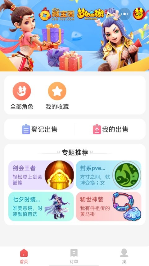 藏宝阁vivo客户端 藏宝阁vivo渠道服