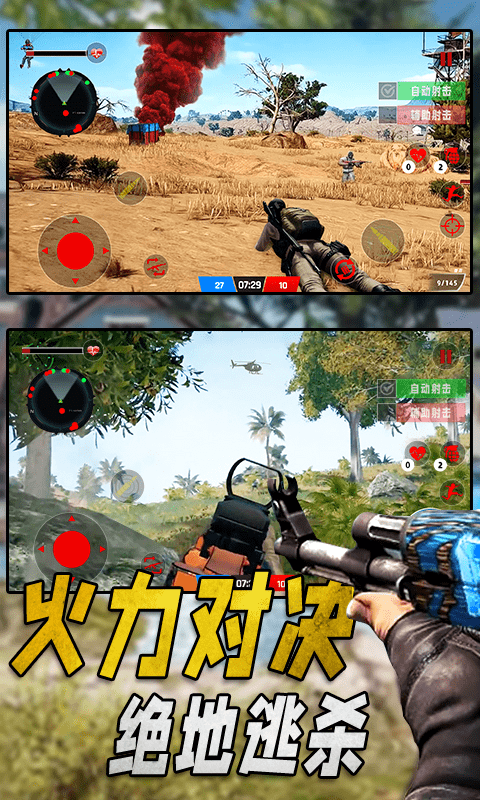 抢空投游戏 抢空投免费下载
