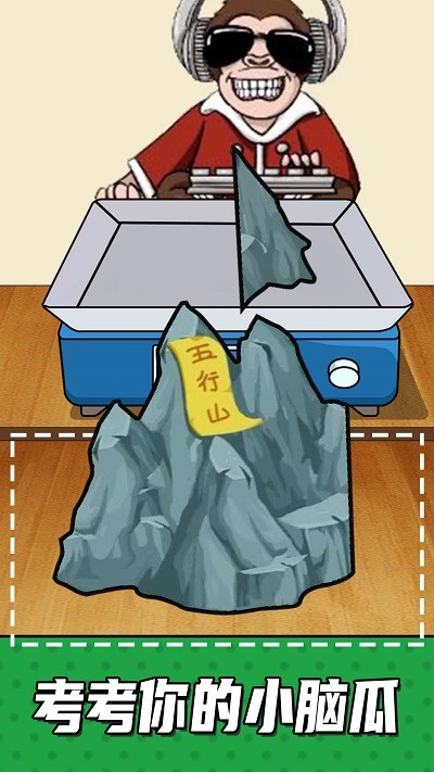 手机放松神器游戏 手机放松神器免费下载