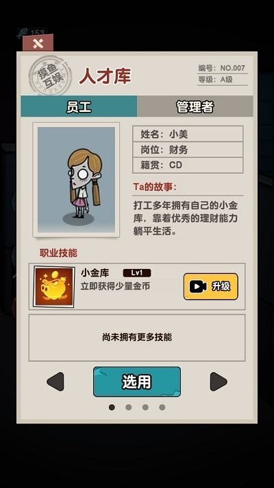 躺平打工人游戏 躺平打工人免费下载