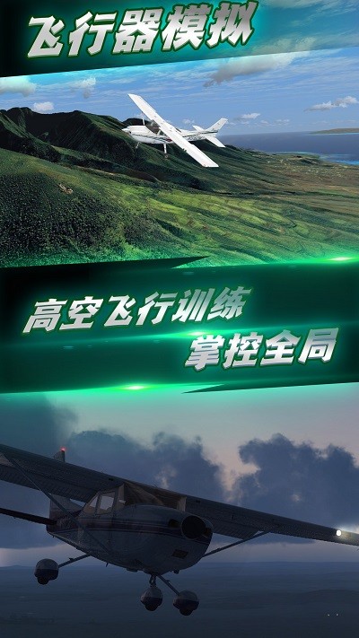 航班飞行模拟最新版 航班飞行模拟最新版下载
