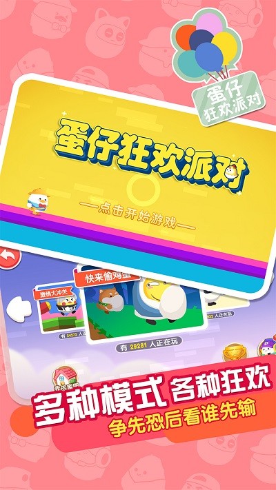 蛋仔狂欢派对小游戏 蛋仔狂欢派对游戏下载