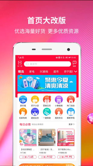 苏宁推客app手机版 苏宁推客最新版下载