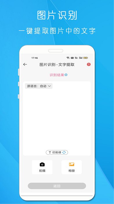 剪印文字提取器app 剪印文字提取器下载最新版