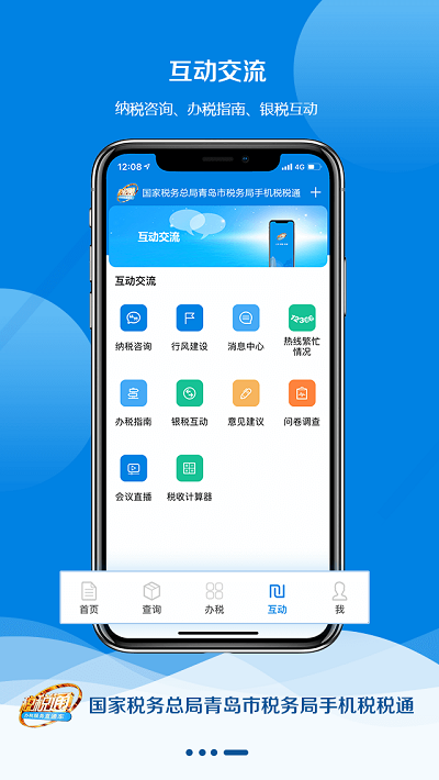 青岛税税通app 税税通官方下载