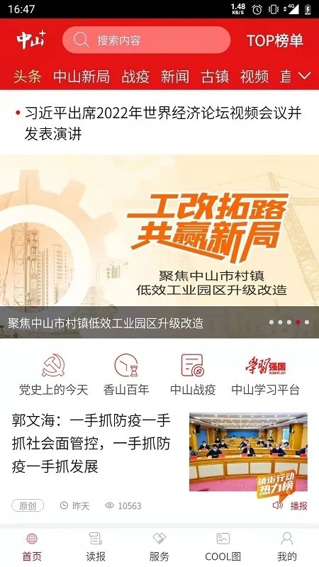 中山日报app下载