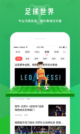 企鹅体育无广告无升级版 企鹅体育去广告版下载