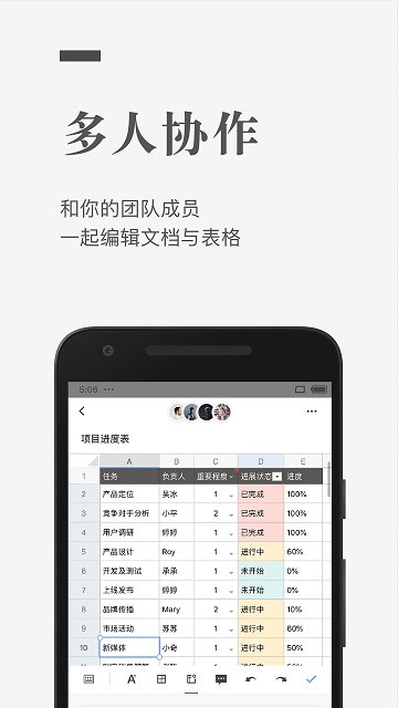 石墨文档企业版app 石墨文档企业版下载