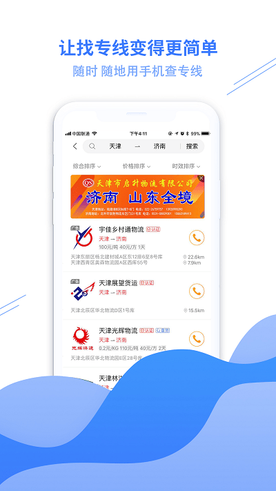 物流助手app 物流助手最新版下载