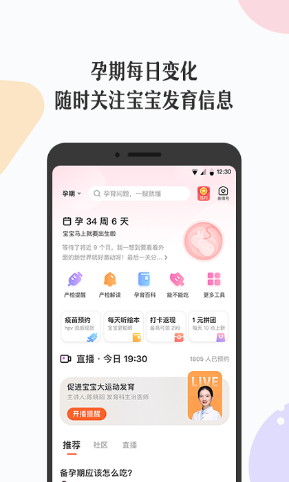 丁香妈妈app安卓版 丁香妈妈手机版下载
