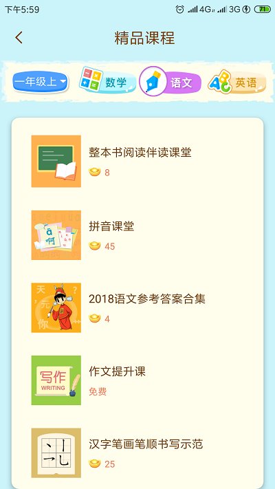 状元共享课堂免费版 状元共享课堂app下载