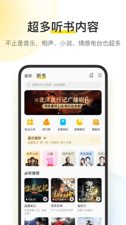 酷我音乐手机版 酷我音乐app官方下载