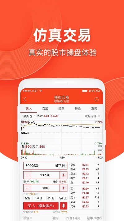 同花顺手机炒股股票软件最新版本 同花顺炒股交易软件手机版下载
