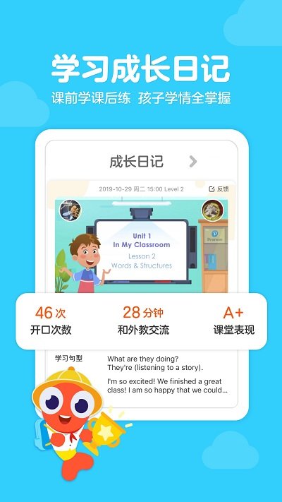 伴鱼少儿英语官方版 伴鱼少儿英语app下载