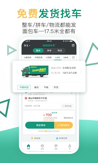 省省回头车货运app 省省回头车司机版下载