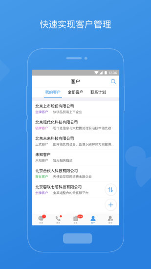 七陌云客服官方版 七陌云客服app下载安装