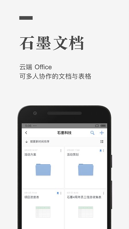 石墨文档个人版 石墨文档个人版下载最新版